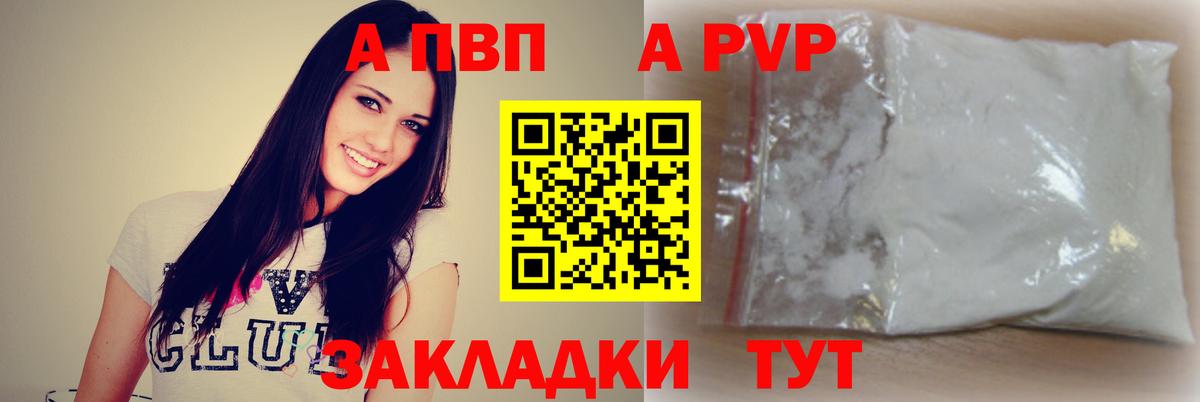 A-PVP Соль Саяногорск