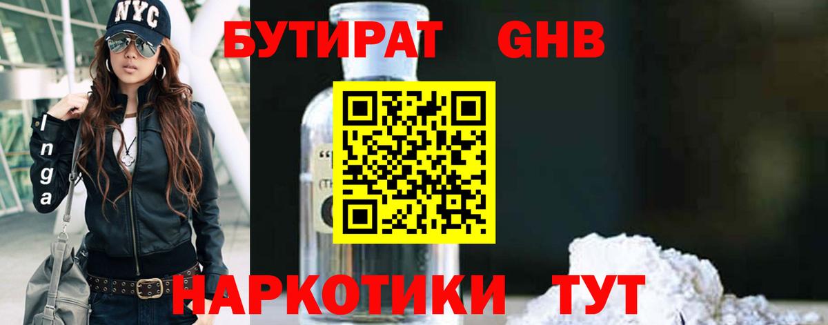Саяногорск  БУТИРАТ бутик  БУТИРАТ  Вход с VPN 