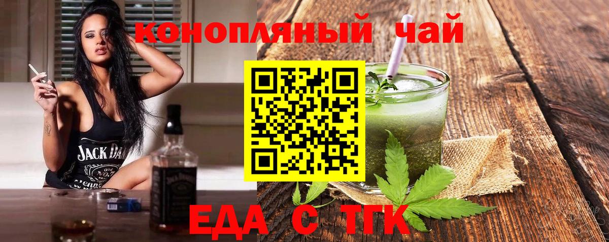Еда ТГК конопля Саяногорск