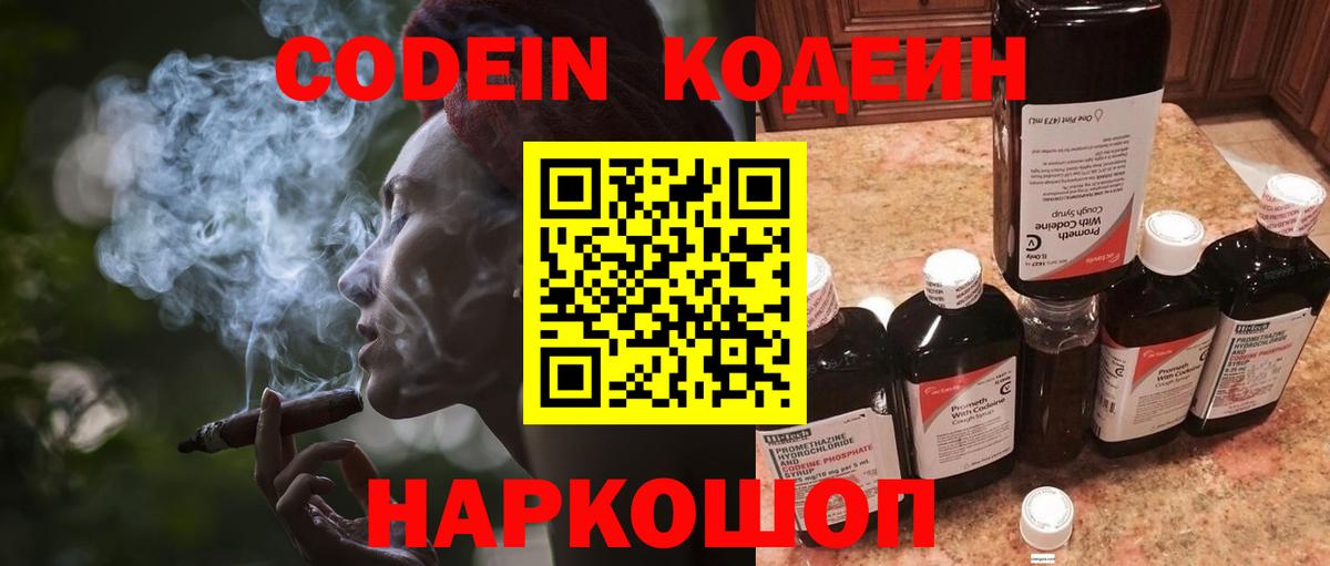 Кодеиновый сироп Lean Purple Drank Саяногорск