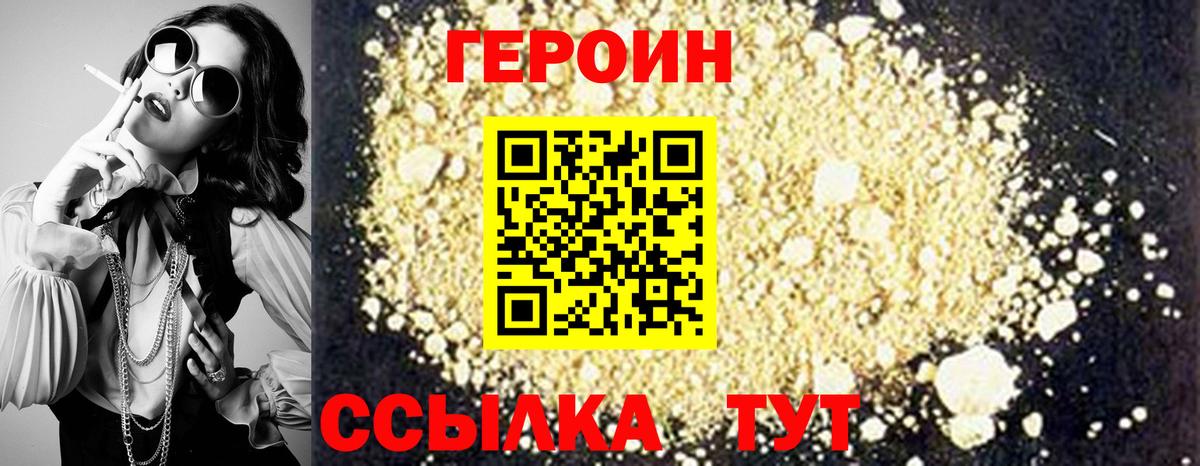 ГЕРОИН Heroin  Вход с VPN  Героин  Саяногорск 