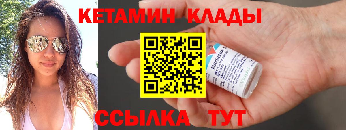 Кетамин ketamine  Вход с VPN  Саяногорск 