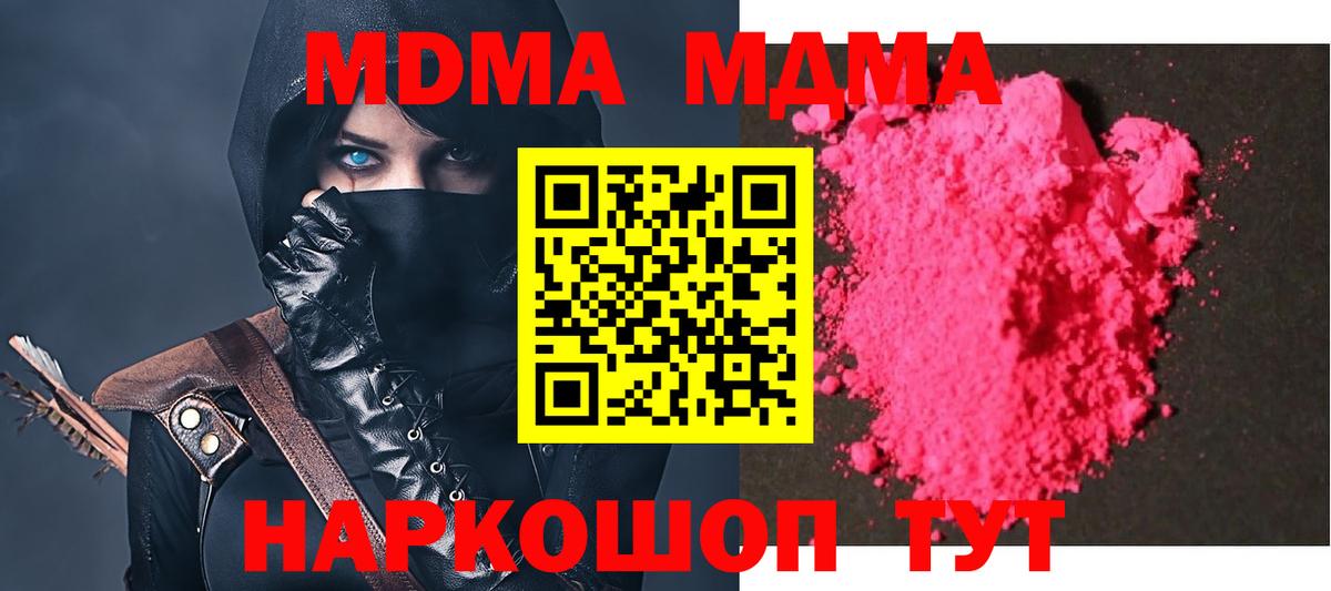 Саяногорск  MDMA crystal  Вход с VPN  МДМА  MDMA crystal 