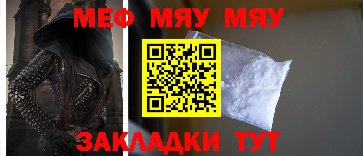 Саяногорск  МЯУ-МЯУ mephedrone  МЕФ  Вход с VPN  сколько стоит  Мефедрон 4 MMC 